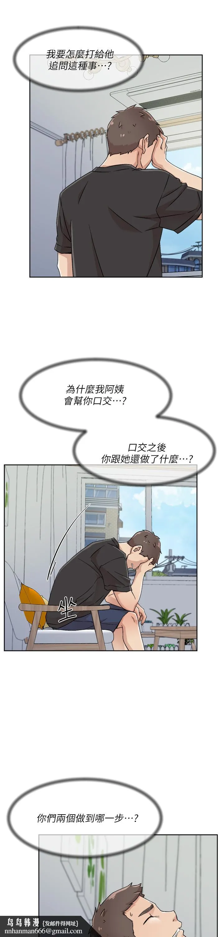 好友的私生活 第27话-阿姨现在看起来好色 第21页