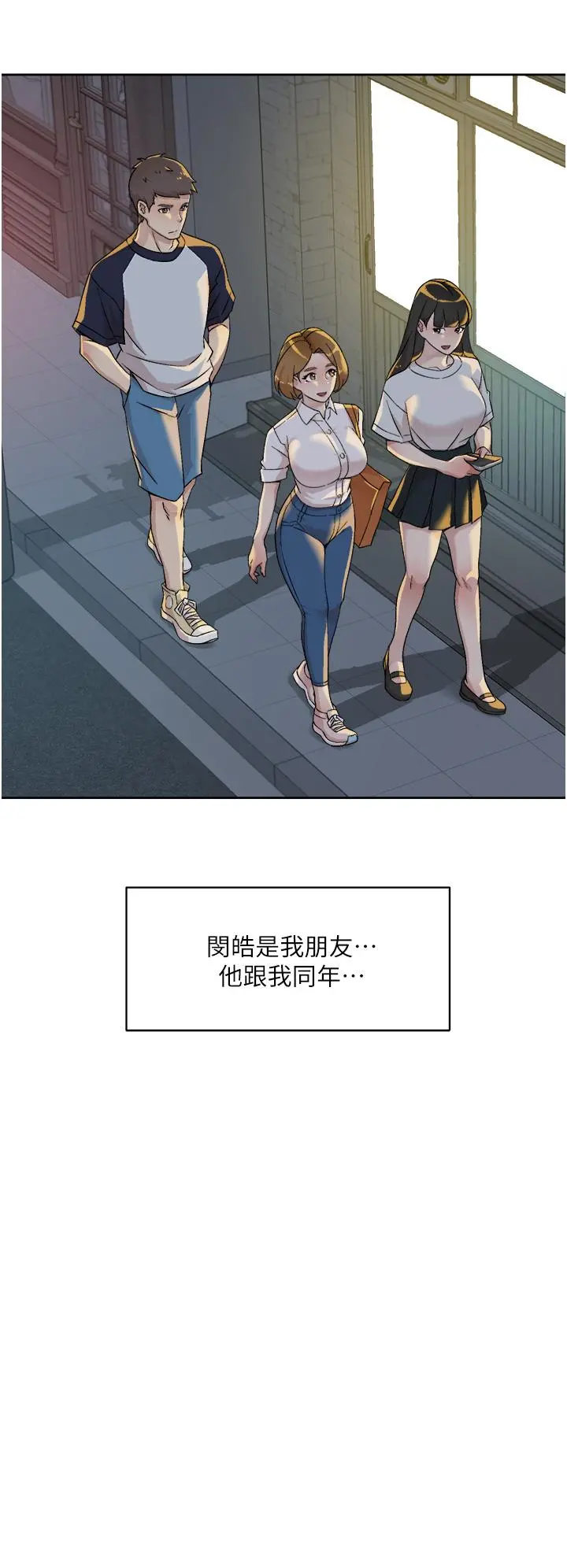 好友的私生活 第27话-阿姨现在看起来好色 第30页