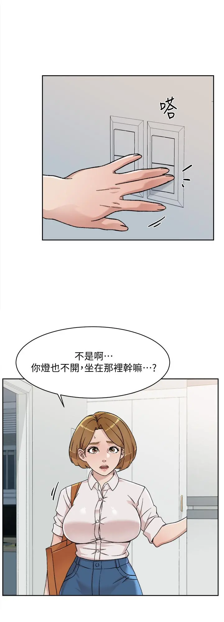 好友的私生活 第27话-阿姨现在看起来好色 第2页