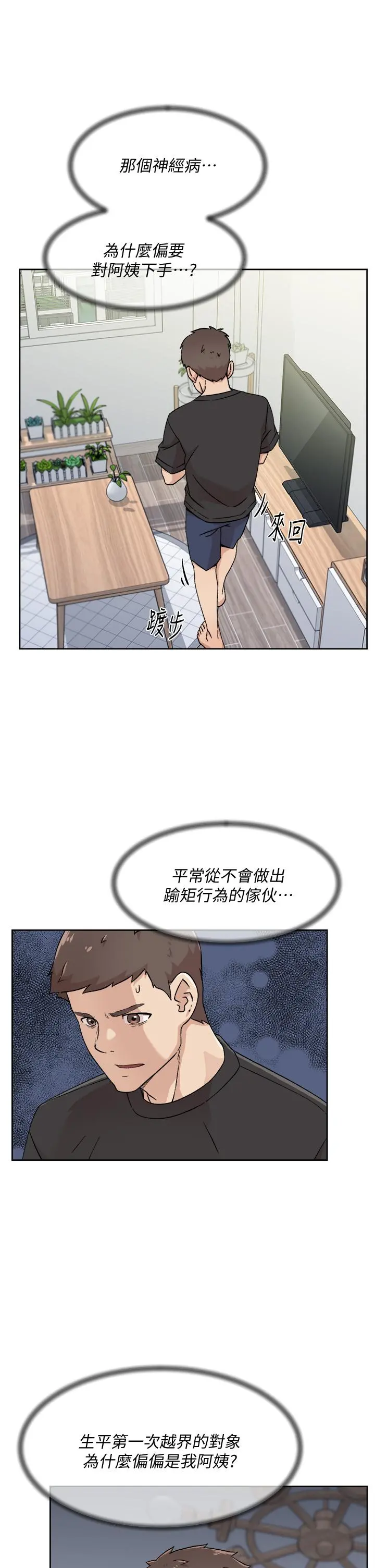 好友的私生活 第27话-阿姨现在看起来好色 第19页