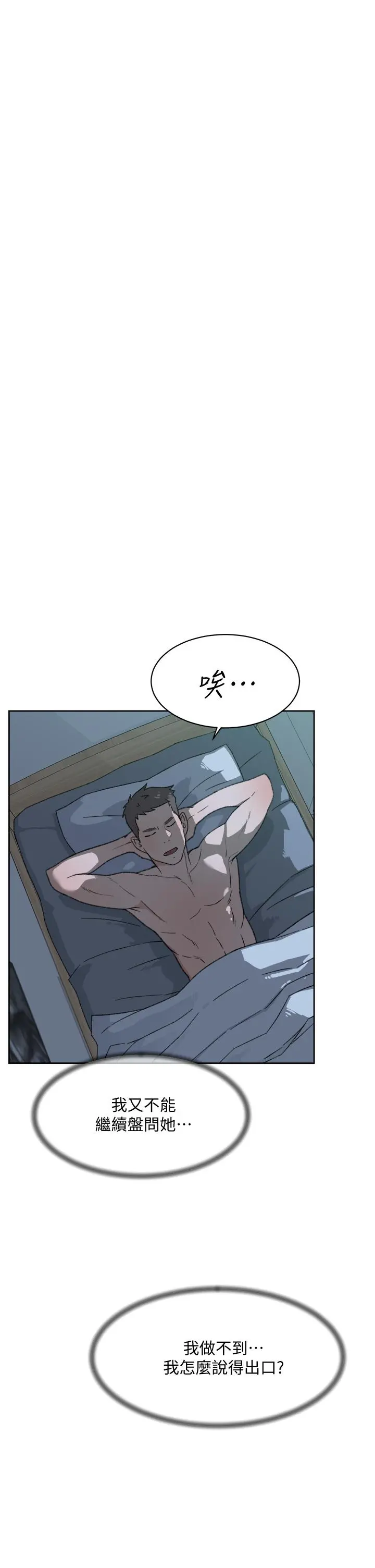 好友的私生活 第27话-阿姨现在看起来好色 第5页