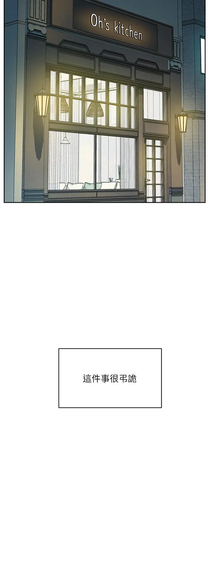 好友的私生活 第27话-阿姨现在看起来好色 第28页