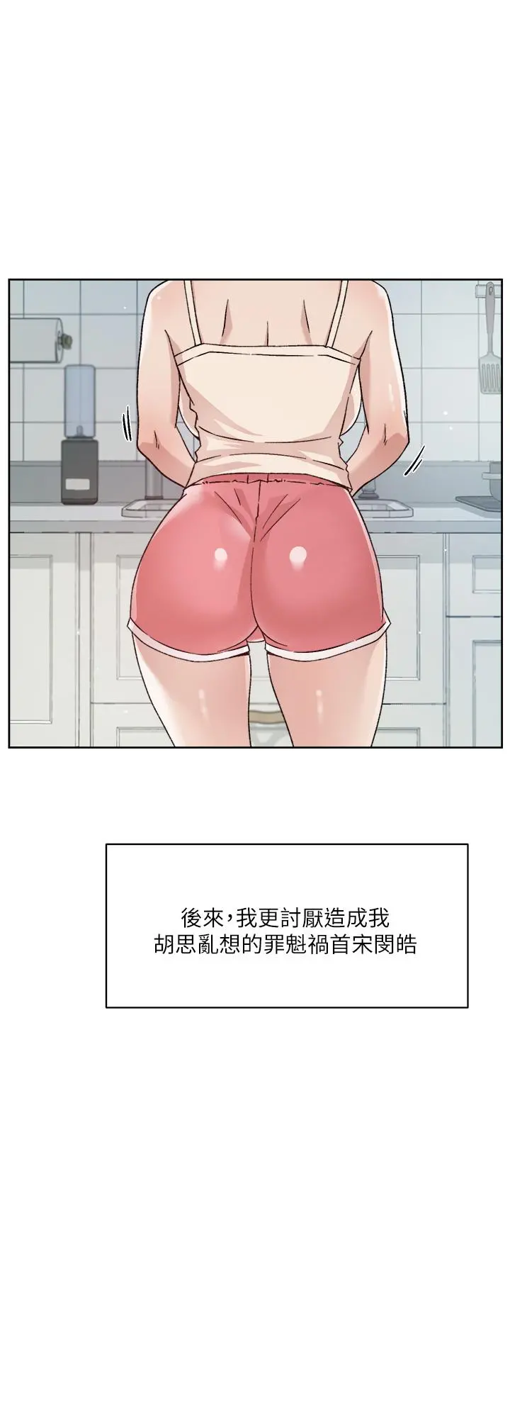 好友的私生活 第27话-阿姨现在看起来好色 第34页