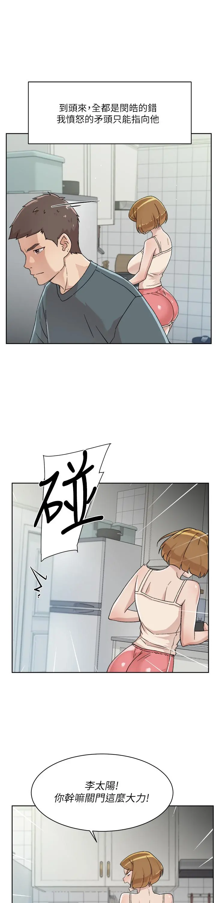 好友的私生活 第27话-阿姨现在看起来好色 第35页