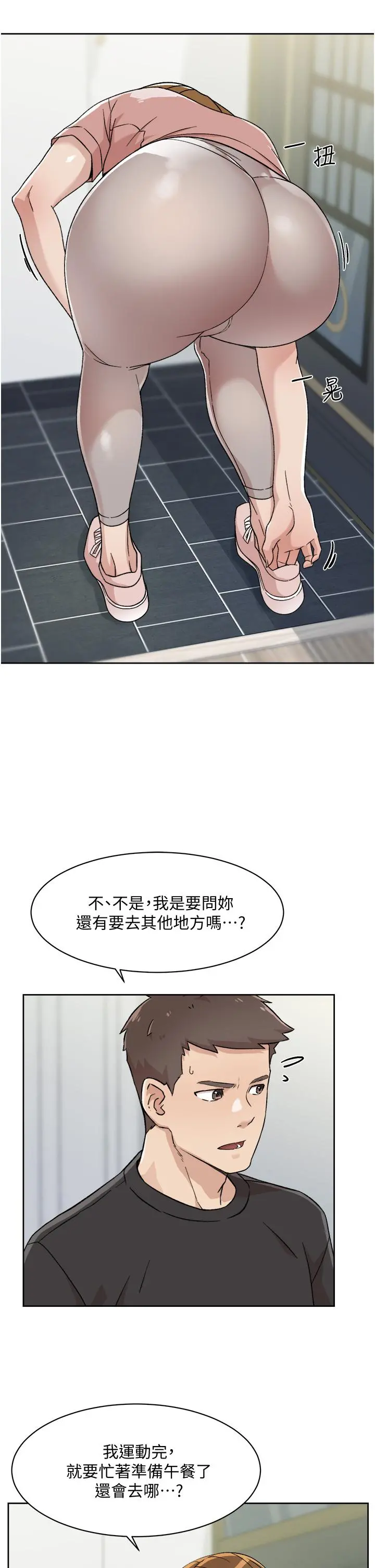 好友的私生活 第27话-阿姨现在看起来好色 第15页