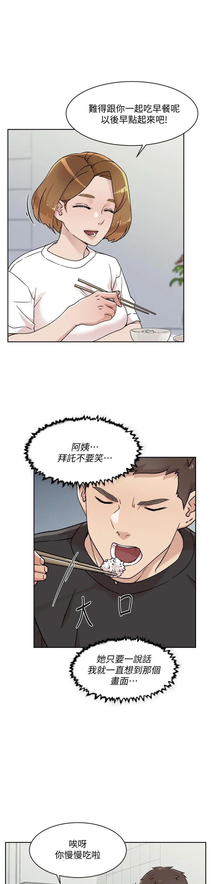 好友的私生活 第27话-阿姨现在看起来好色 第11页