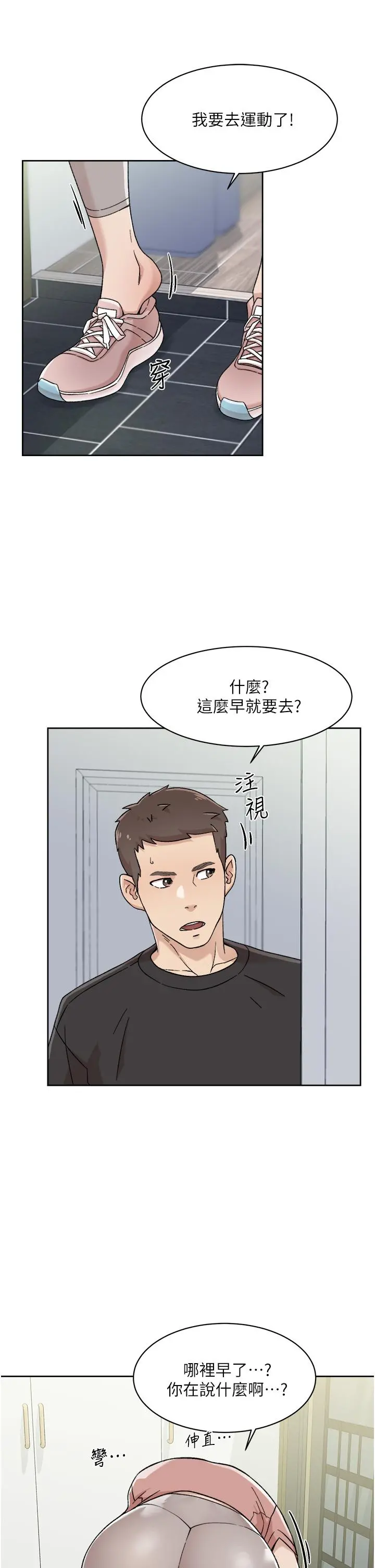 好友的私生活 第27话-阿姨现在看起来好色 第13页