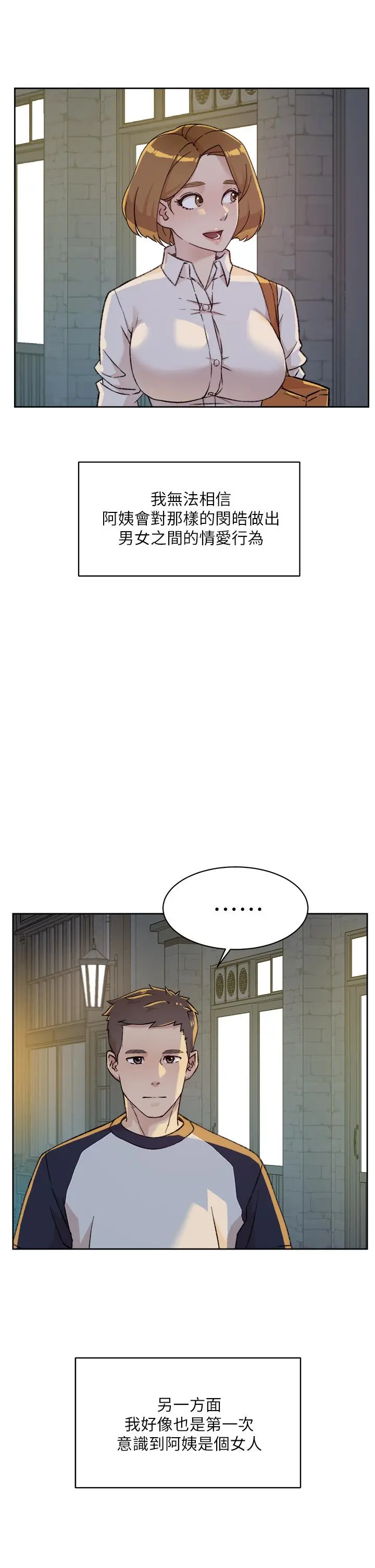 好友的私生活 第27话-阿姨现在看起来好色 第31页