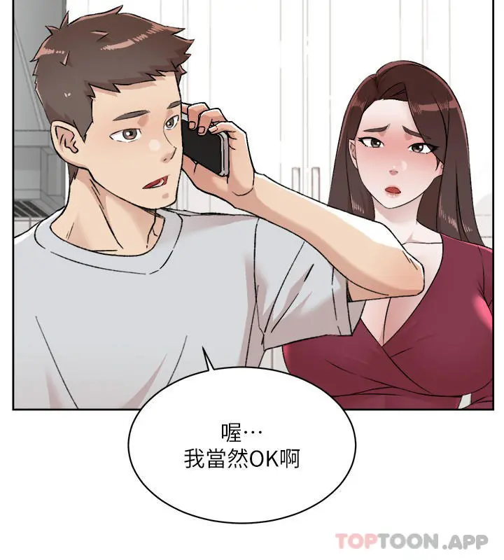 好友的私生活 第103话-在闵皓回家前速战速决 第14页