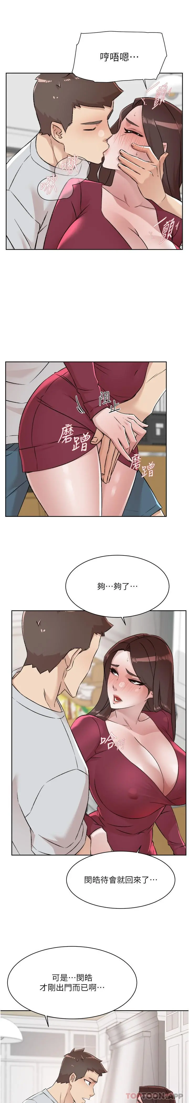 好友的私生活 第103话-在闵皓回家前速战速决 第9页