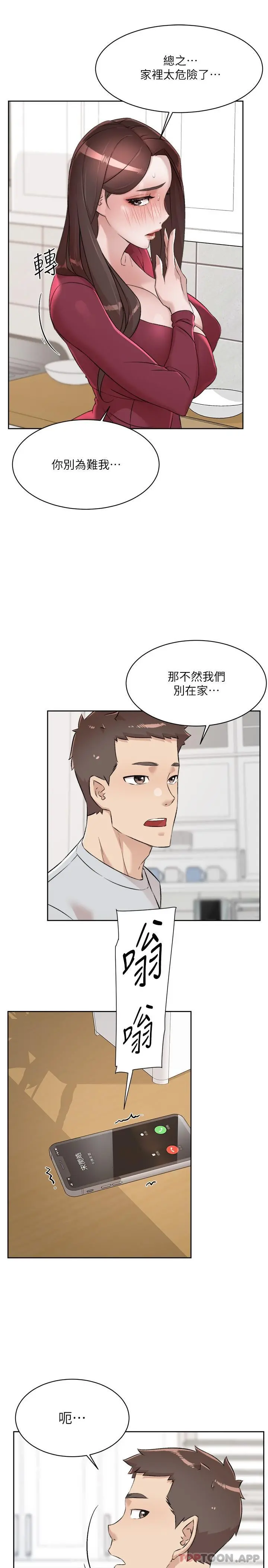 好友的私生活 第103话-在闵皓回家前速战速决 第11页