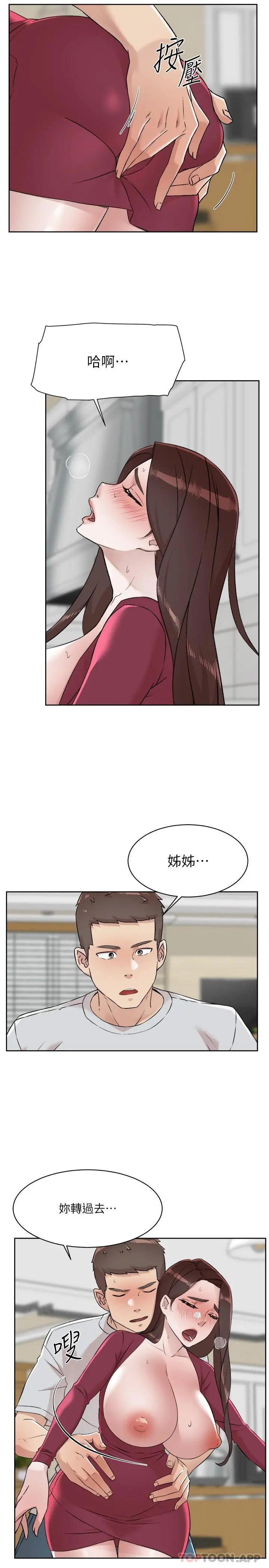 好友的私生活 第103话-在闵皓回家前速战速决 第25页