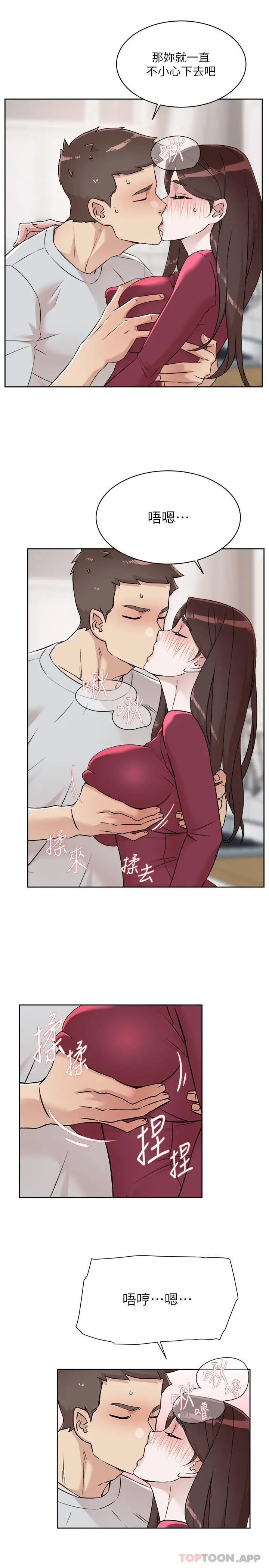 好友的私生活 第103话-在闵皓回家前速战速决 第21页