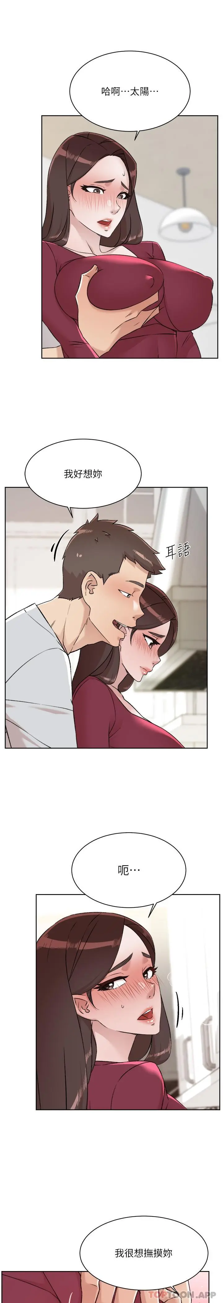 好友的私生活 第103话-在闵皓回家前速战速决 第3页