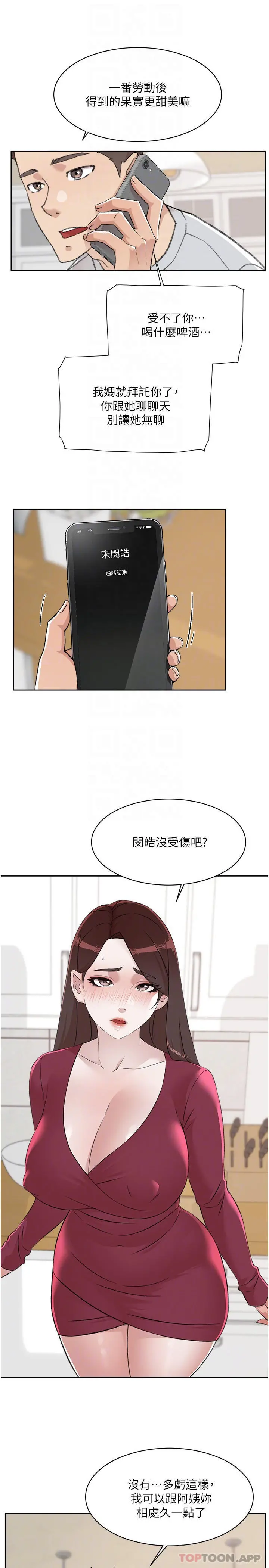好友的私生活 第103话-在闵皓回家前速战速决 第15页