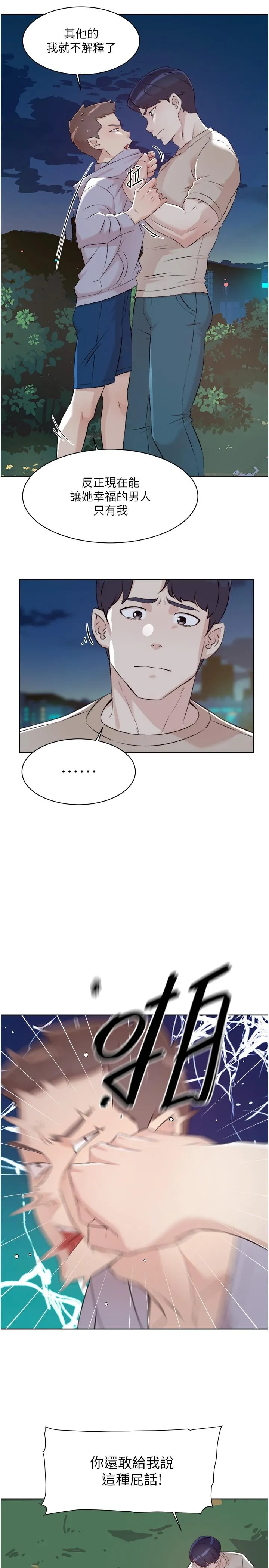 好友的私生活 第118话-我来实现妳的心愿 第16页
