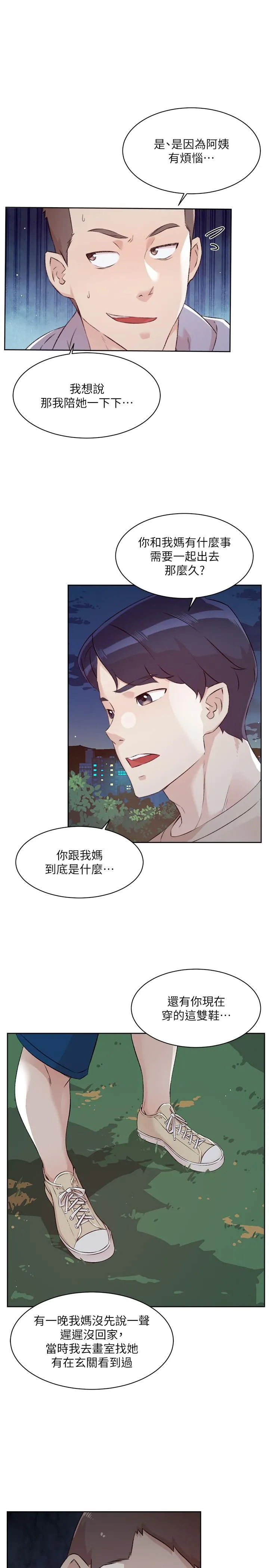 好友的私生活 第118话-我来实现妳的心愿 第4页