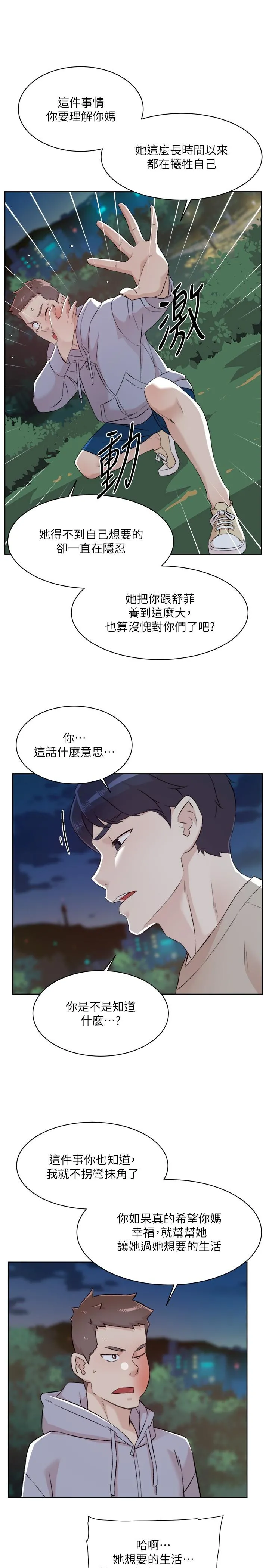 好友的私生活 第118话-我来实现妳的心愿 第19页