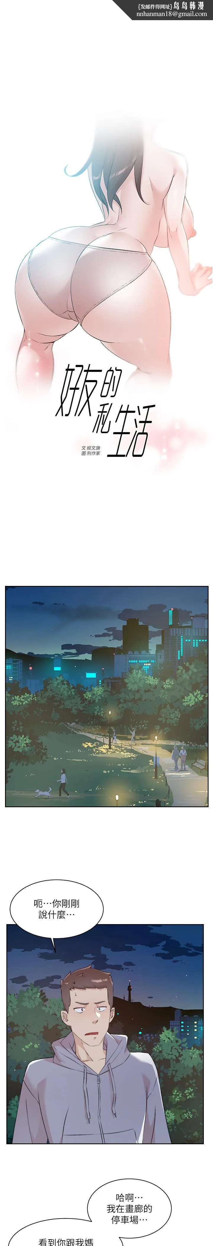 好友的私生活 第118话-我来实现妳的心愿 第1页