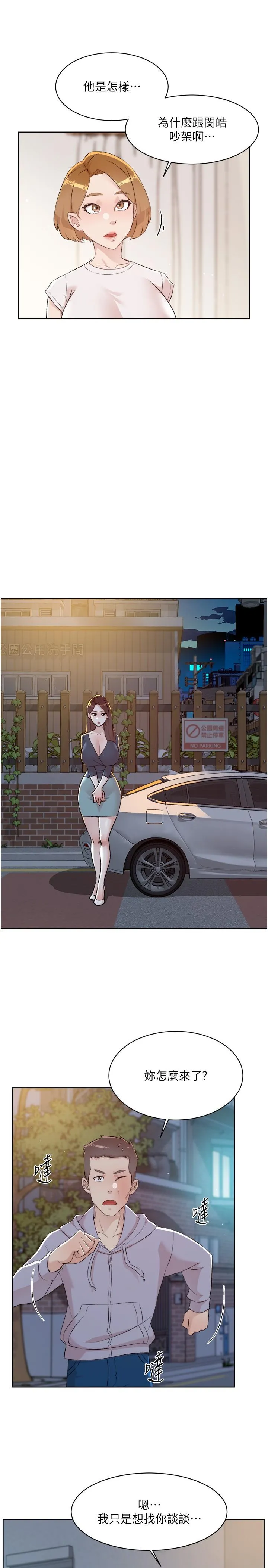 好友的私生活 第118话-我来实现妳的心愿 第31页