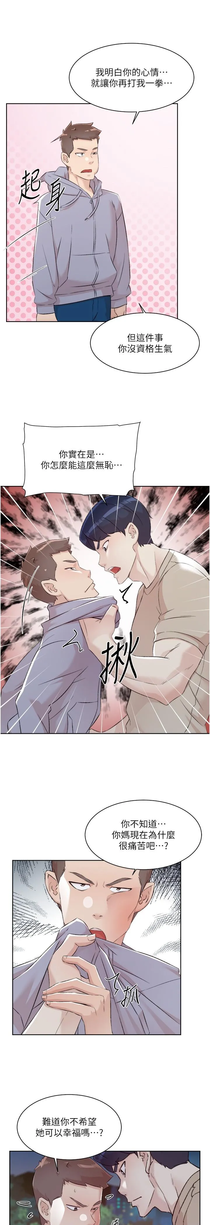 好友的私生活 第118话-我来实现妳的心愿 第13页