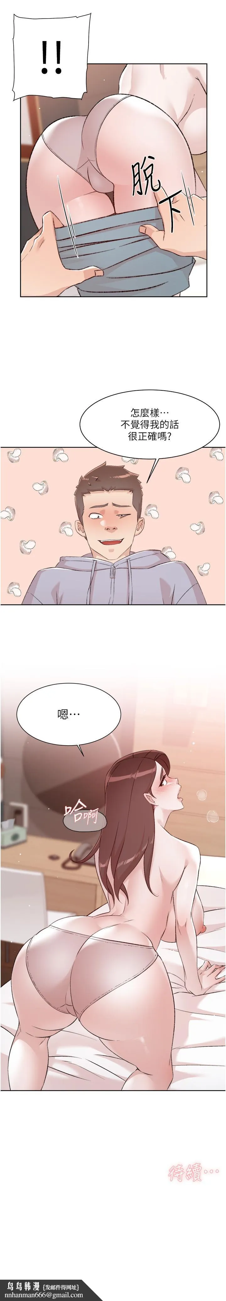 好友的私生活 第118话-我来实现妳的心愿 第46页