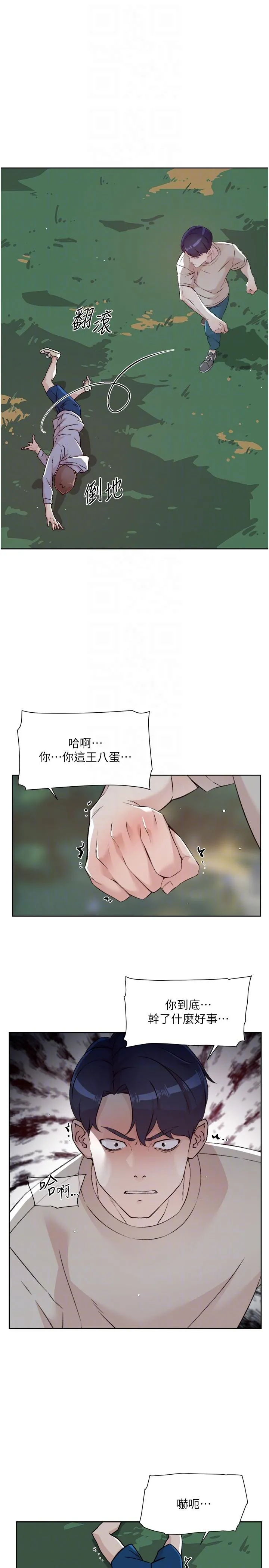 好友的私生活 第118话-我来实现妳的心愿 第10页