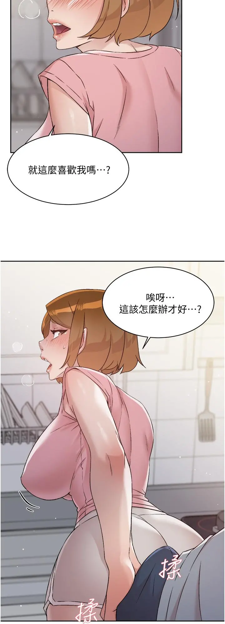 好友的私生活 第58话-你就这么想上我？ 第30页