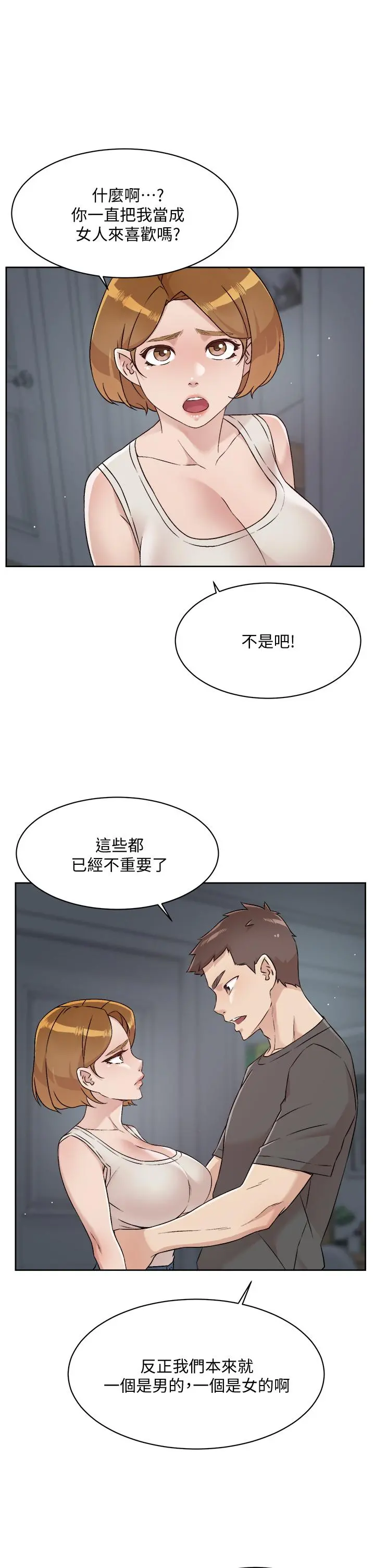 好友的私生活 第58话-你就这么想上我？ 第5页