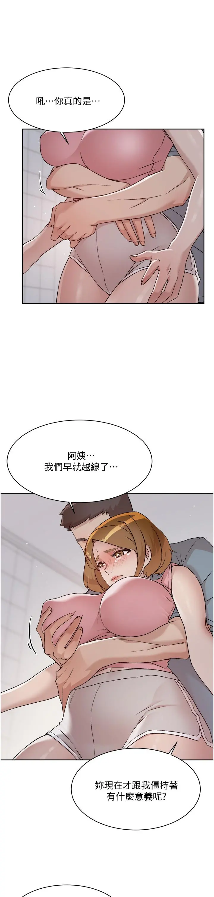 好友的私生活 第58话-你就这么想上我？ 第23页