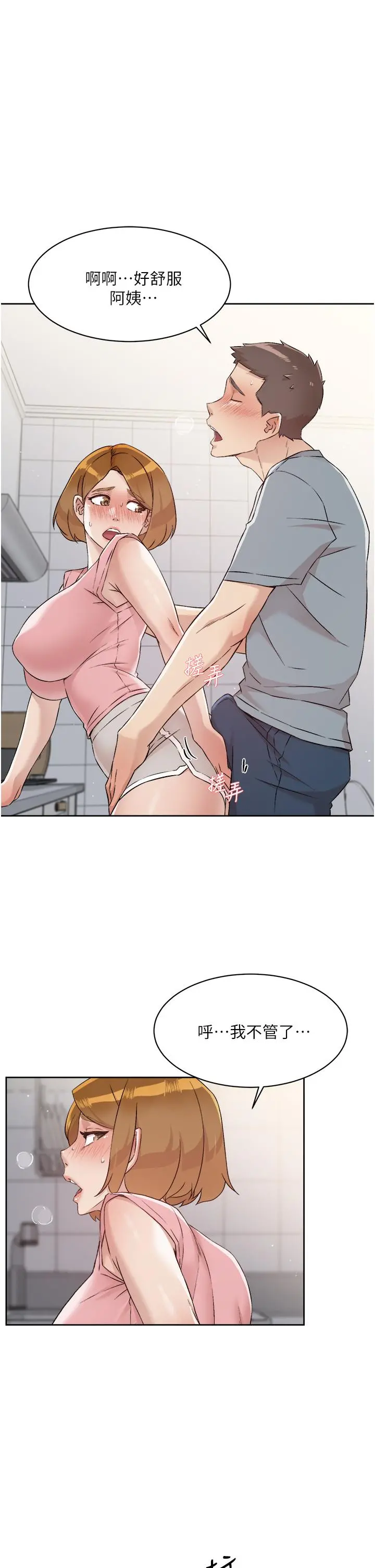 好友的私生活 第58话-你就这么想上我？ 第31页