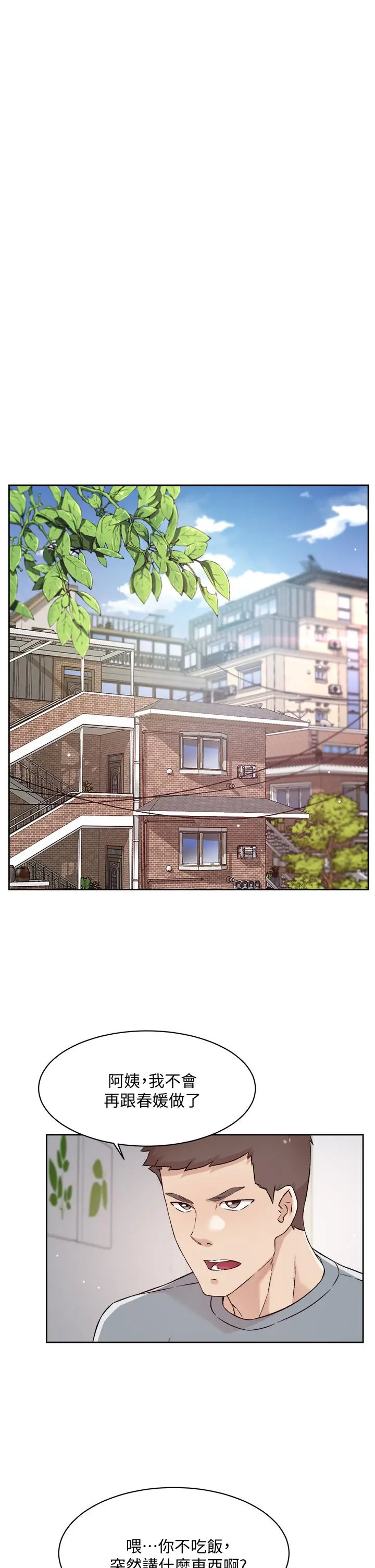 好友的私生活 第58话-你就这么想上我？ 第15页
