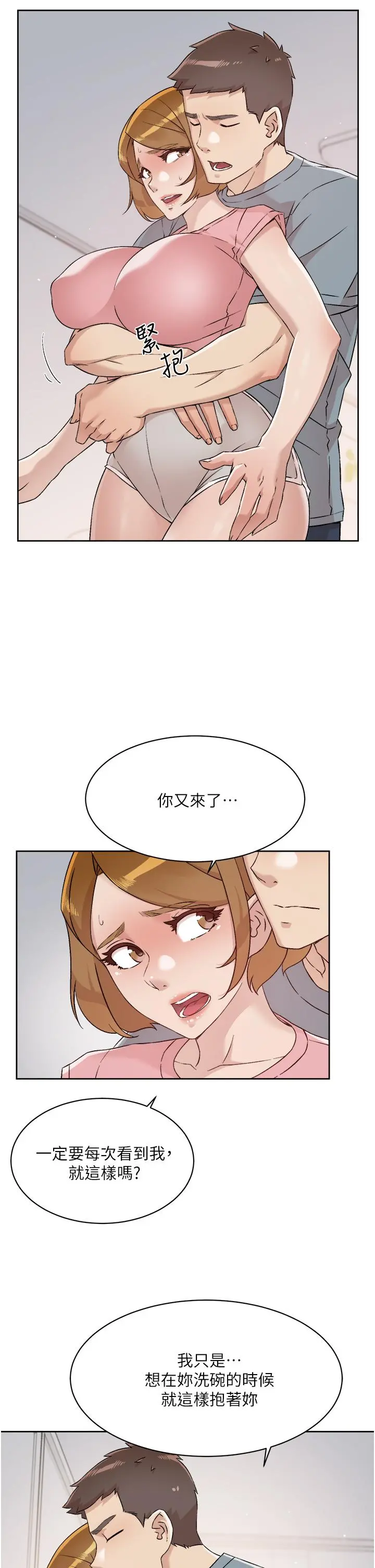 好友的私生活 第58话-你就这么想上我？ 第19页