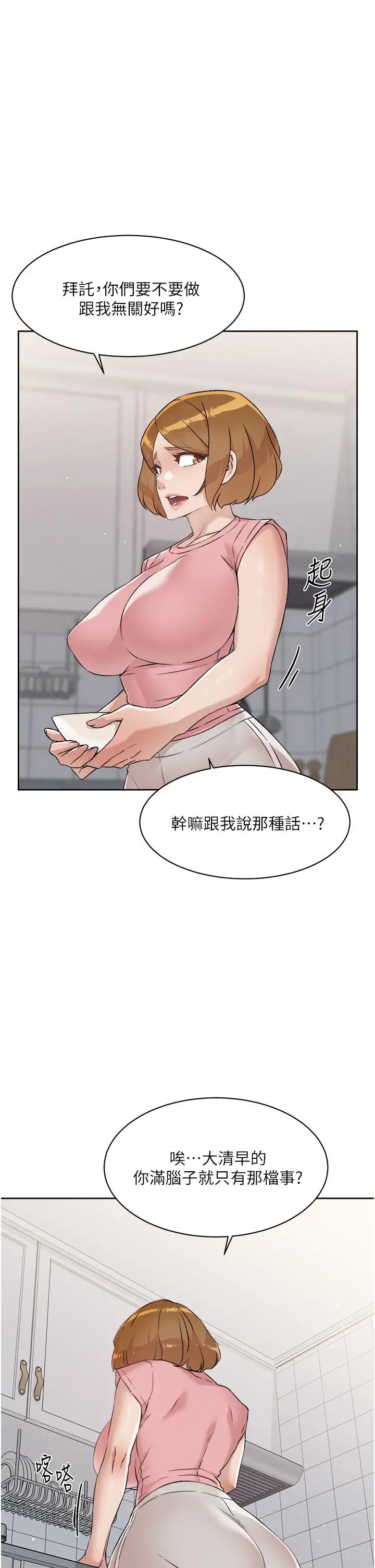 好友的私生活 第58话-你就这么想上我？ 第17页