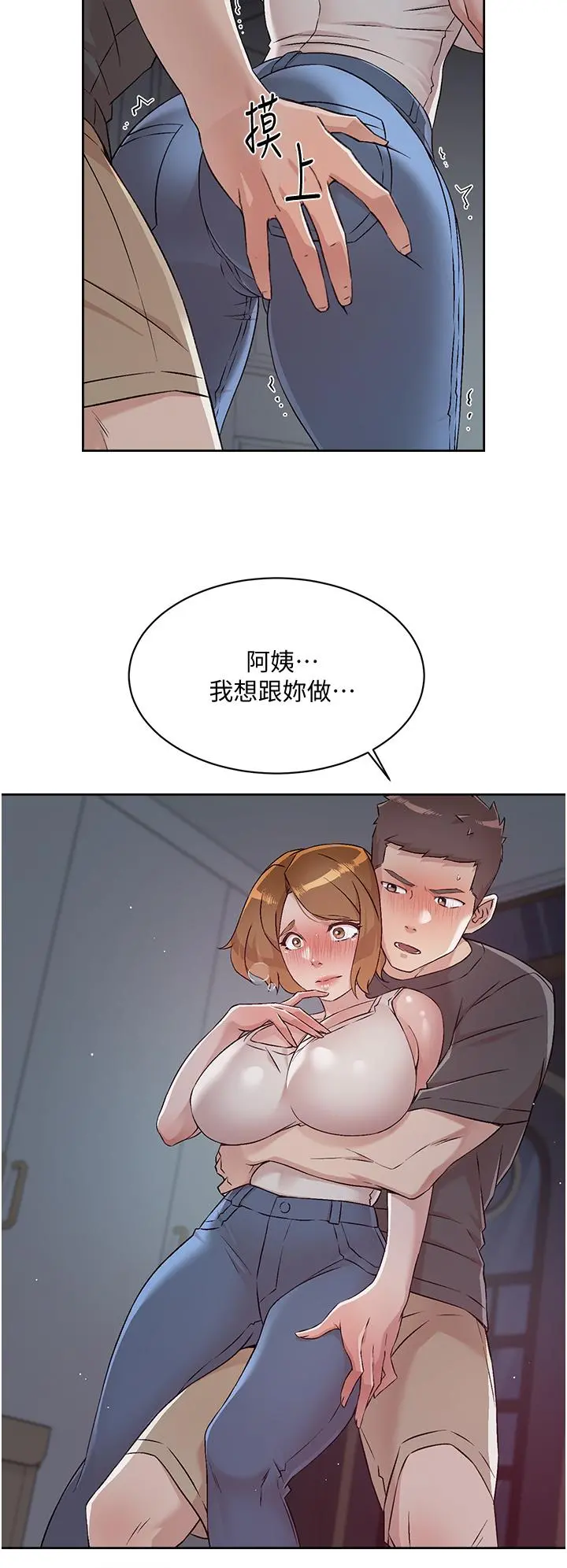 好友的私生活 第58话-你就这么想上我？ 第2页