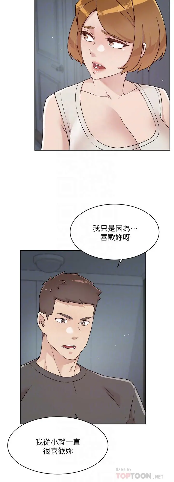 好友的私生活 第58话-你就这么想上我？ 第4页