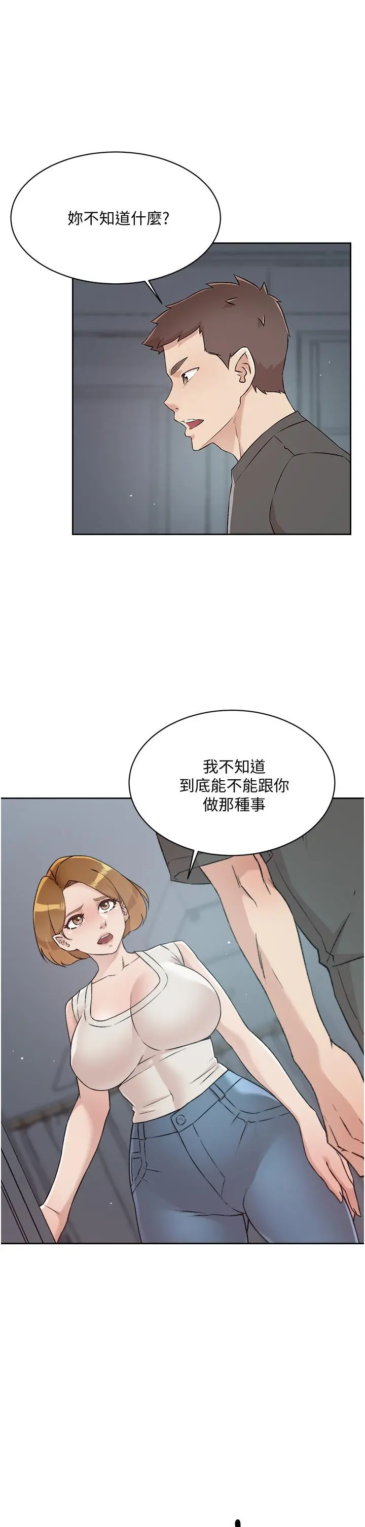 好友的私生活 第58话-你就这么想上我？ 第9页