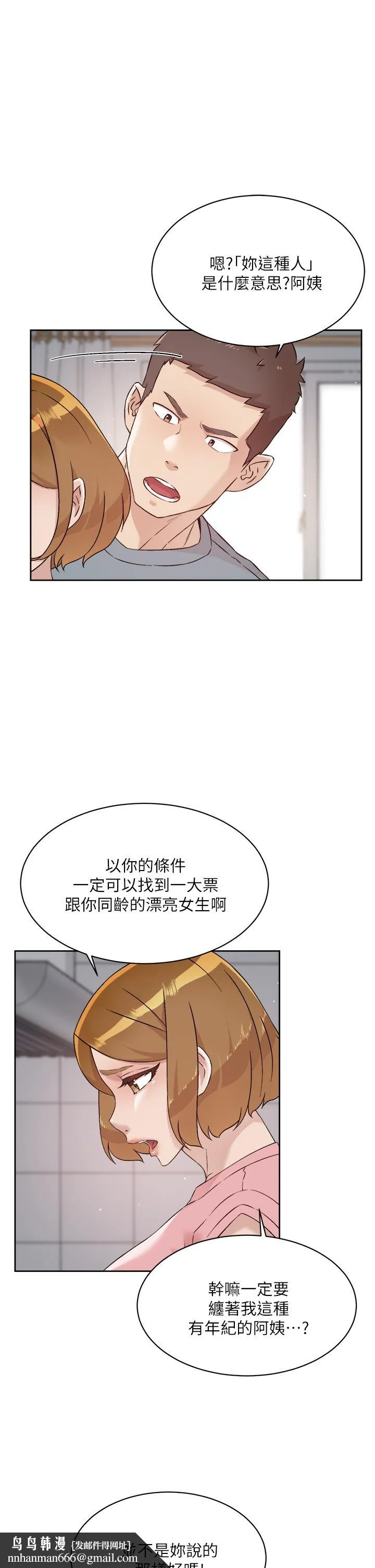 好友的私生活 第58话-你就这么想上我？ 第21页