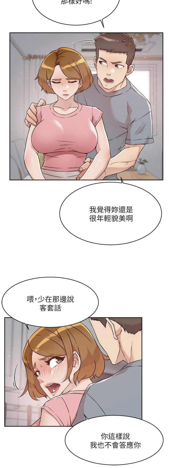 好友的私生活 第58话-你就这么想上我？ 第22页