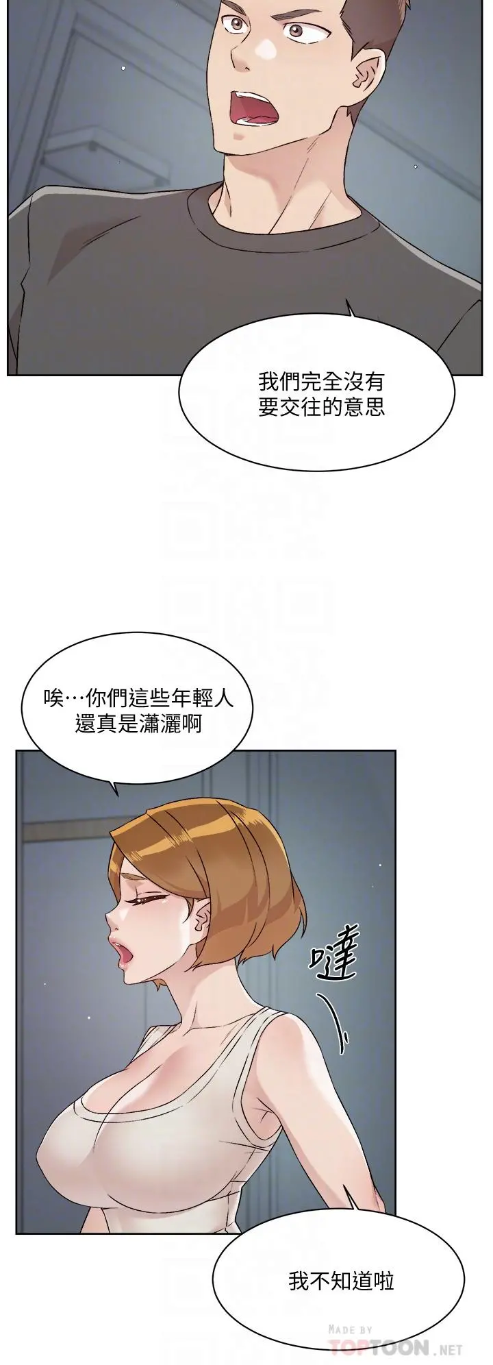 好友的私生活 第58话-你就这么想上我？ 第8页