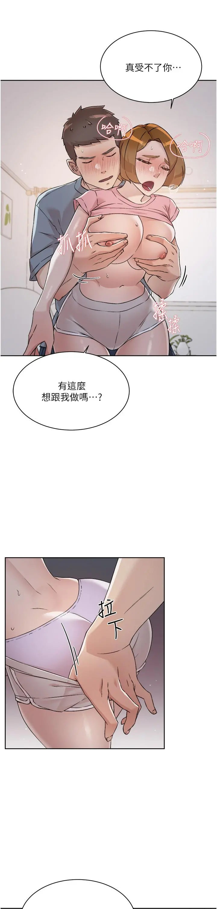 好友的私生活 第58话-你就这么想上我？ 第33页