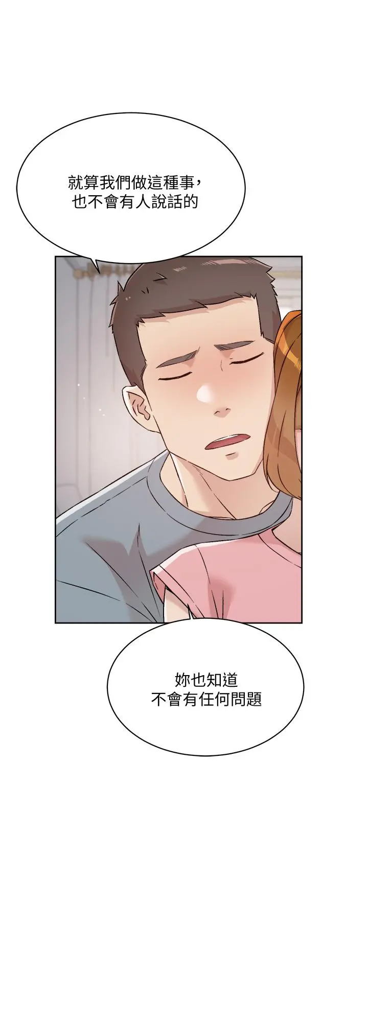 好友的私生活 第58话-你就这么想上我？ 第26页