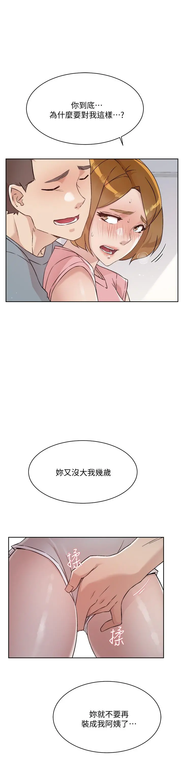 好友的私生活 第58话-你就这么想上我？ 第25页