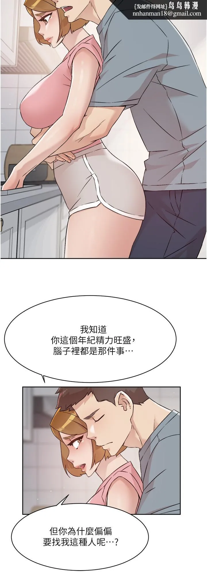 好友的私生活 第58话-你就这么想上我？ 第20页