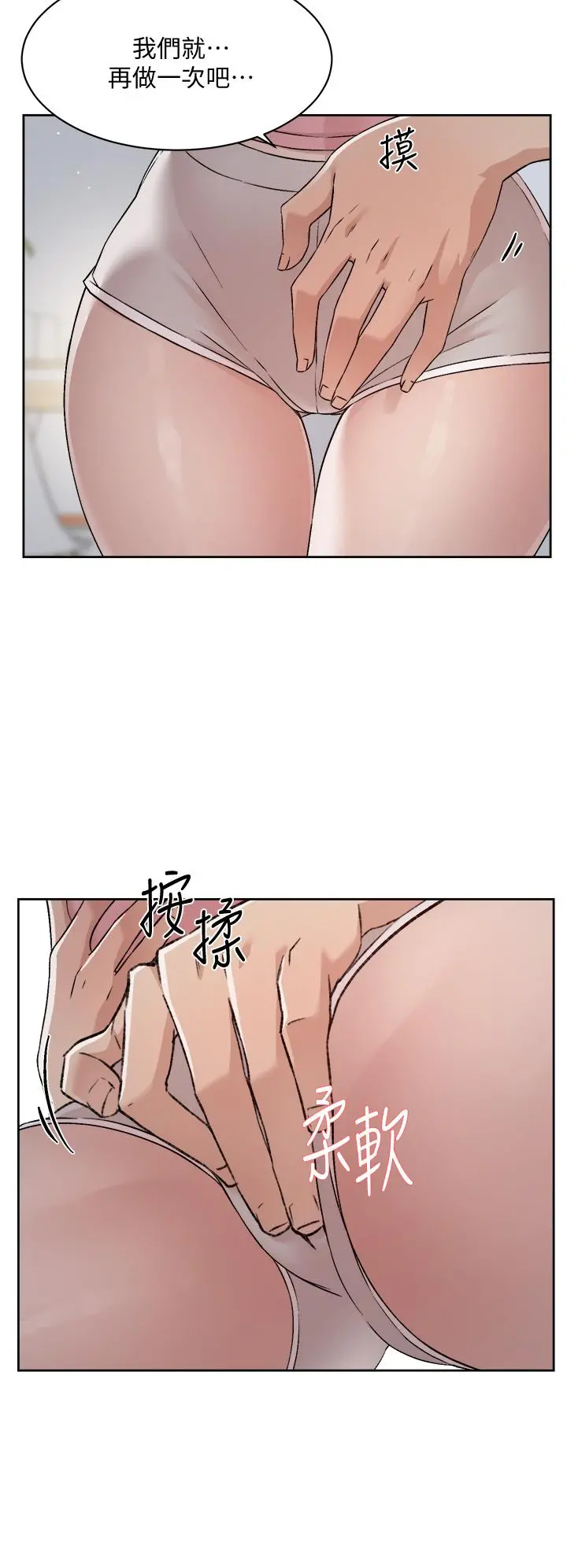 好友的私生活 第58话-你就这么想上我？ 第24页