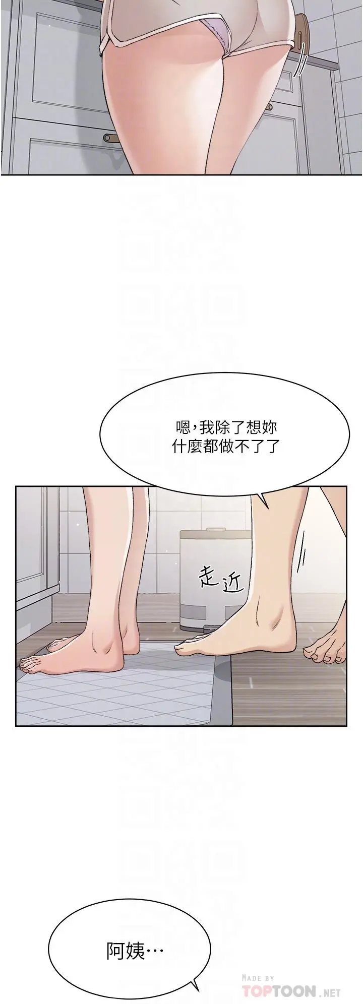 好友的私生活 第58话-你就这么想上我？ 第18页