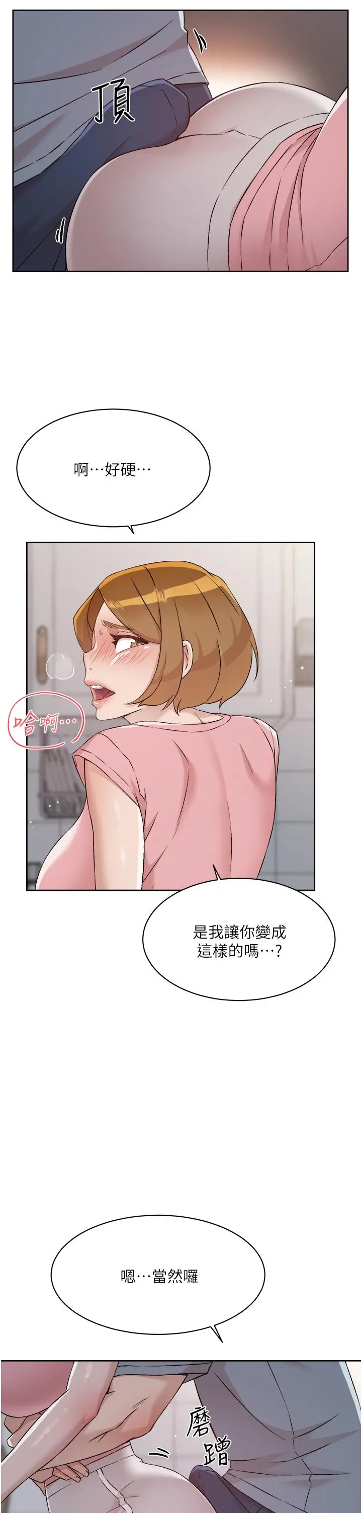 好友的私生活 第58话-你就这么想上我？ 第27页
