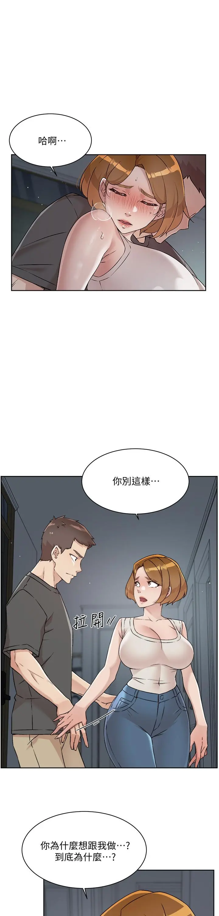 好友的私生活 第58话-你就这么想上我？ 第3页