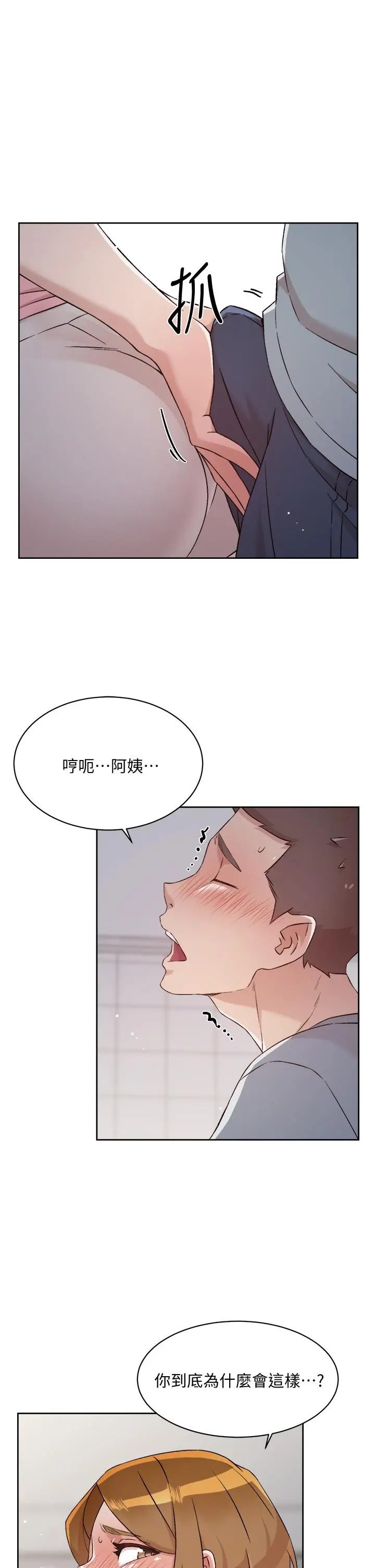 好友的私生活 第58话-你就这么想上我？ 第29页
