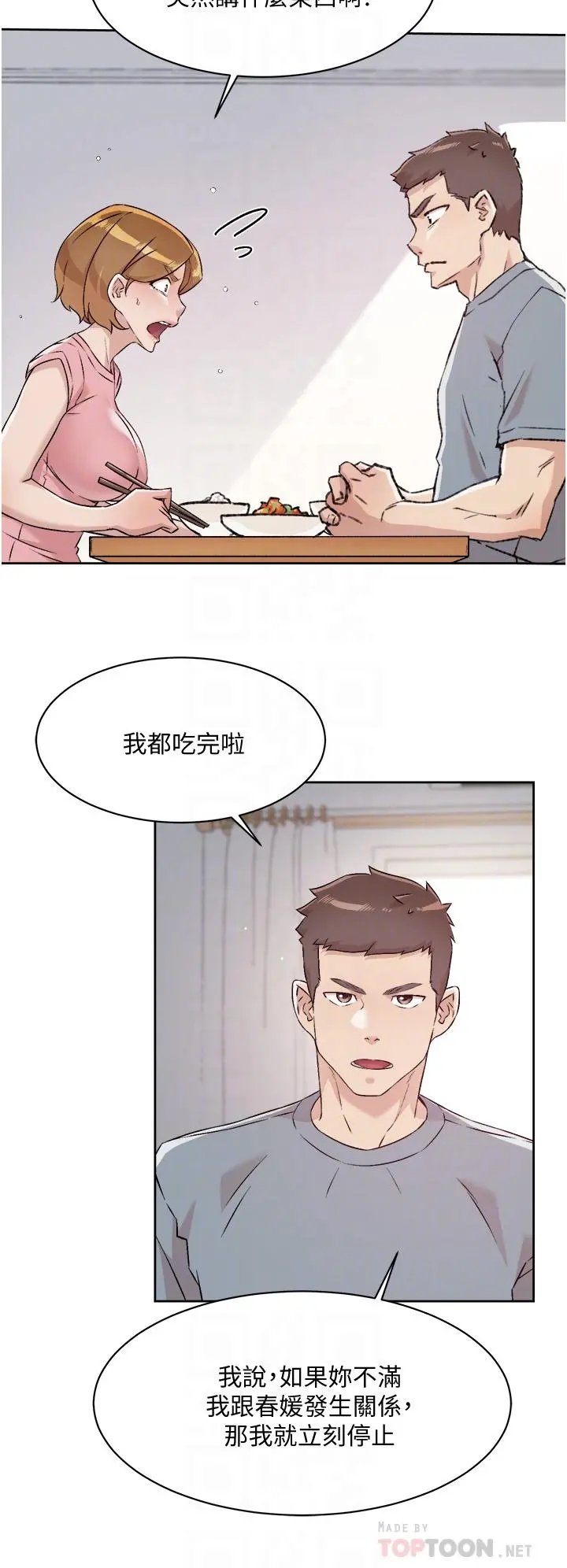 好友的私生活 第58话-你就这么想上我？ 第16页